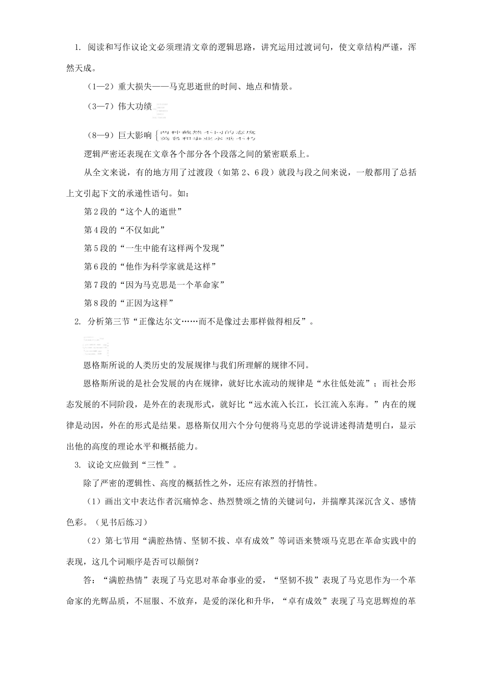 大会上的讲话 人教版试卷_第2页