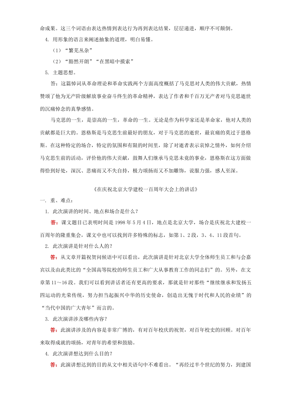 大会上的讲话 人教版试卷_第3页