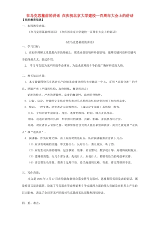 大会上的讲话 人教版试卷