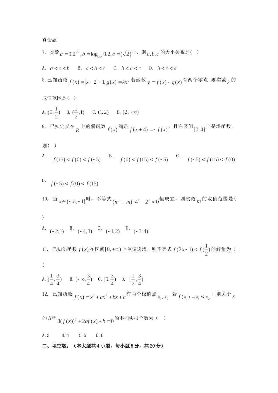 内蒙古北重三中 高二数学下学期期末考试试题 文 试题_第2页