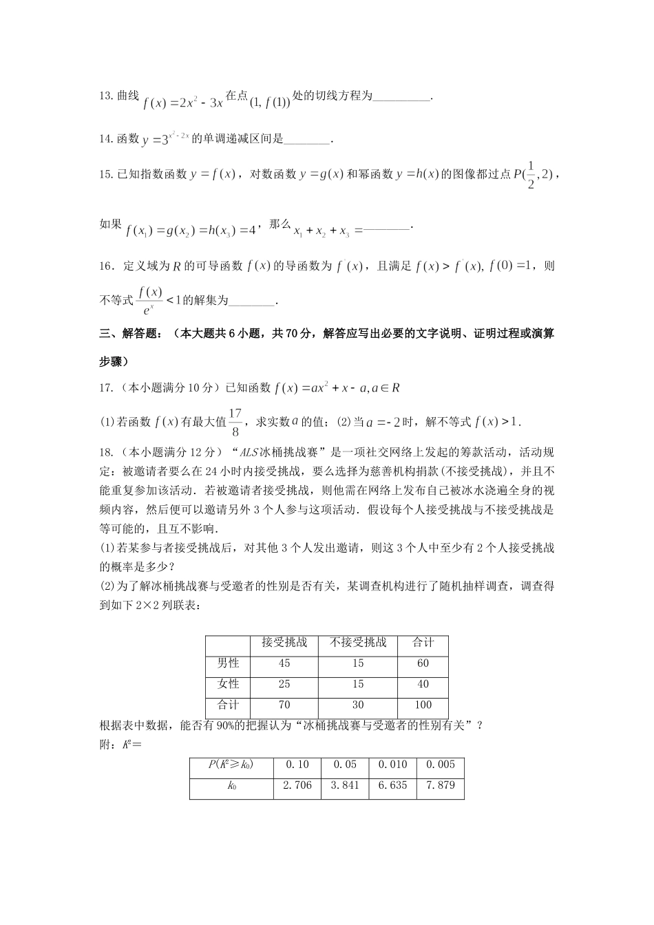 内蒙古北重三中 高二数学下学期期末考试试题 文 试题_第3页