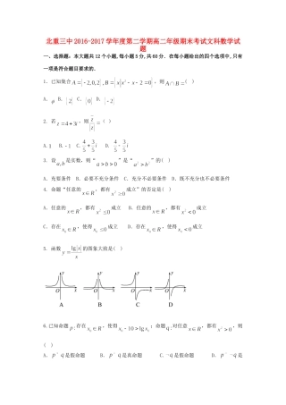内蒙古北重三中 高二数学下学期期末考试试题 文 试题