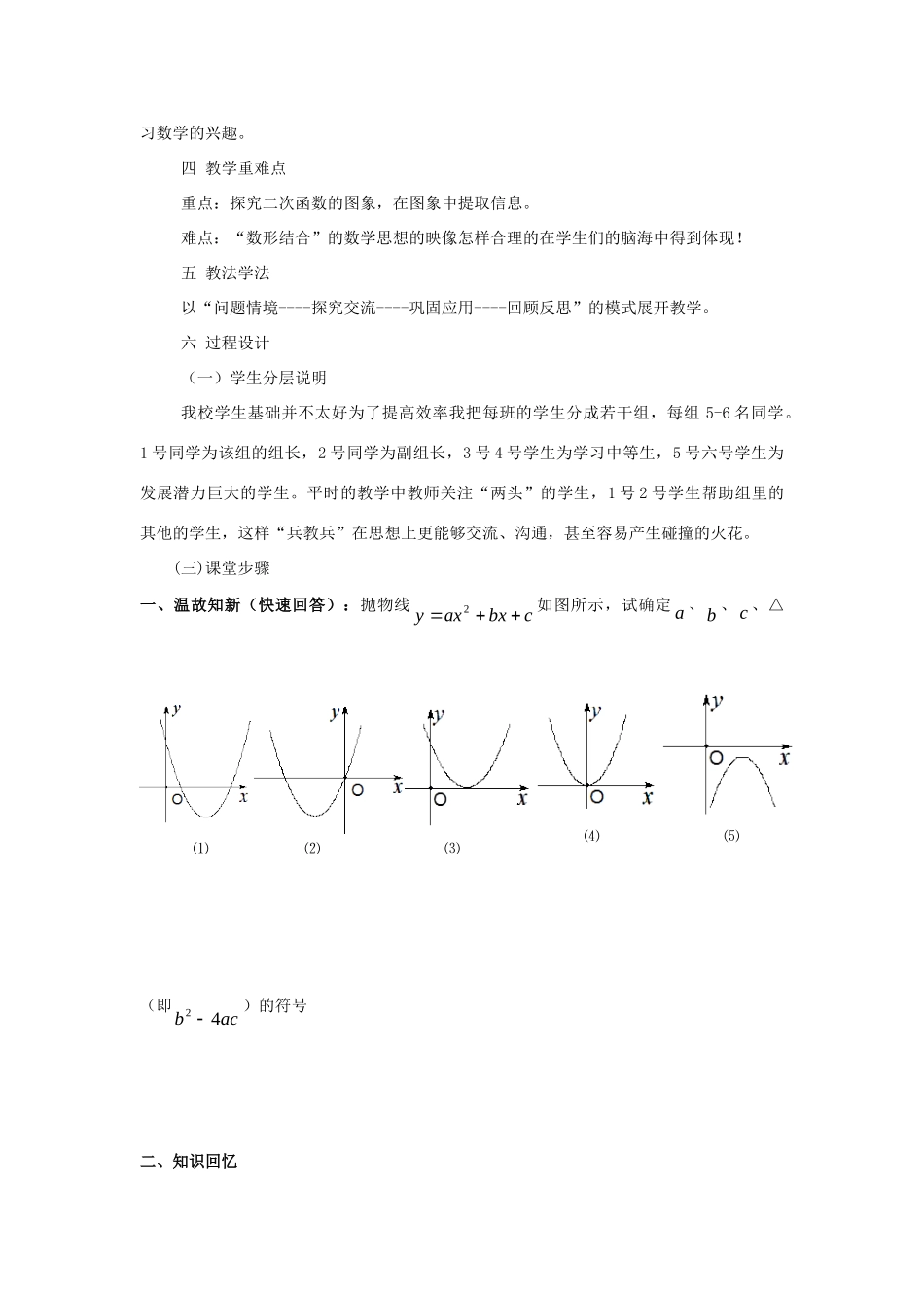 九年级数学下册 二次函数图象解题教学分析人教新课标版试卷_第2页