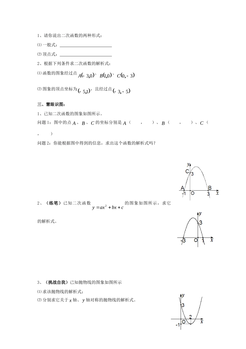 九年级数学下册 二次函数图象解题教学分析人教新课标版试卷_第3页