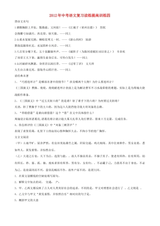 中考语文二轮复习冲刺训练四试卷
