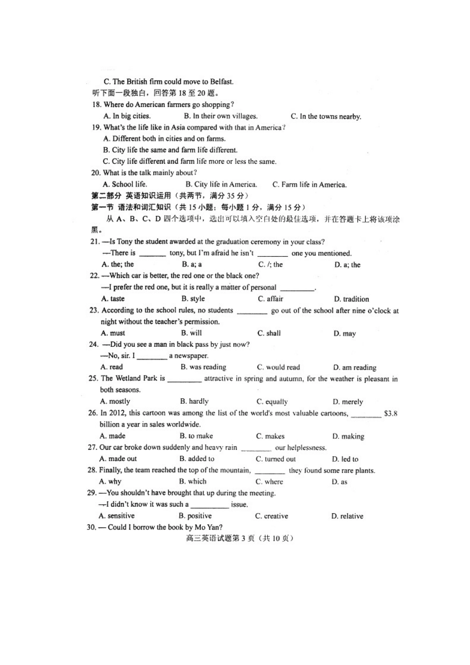 山东省菏泽市高三英语5月份模拟考试5月份模拟考试试卷(菏泽二模，扫描版)冀教版试卷_第3页