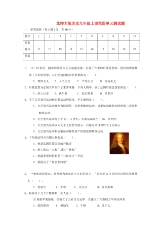 九年级历史上册 第四单元测试卷 北师大版试卷