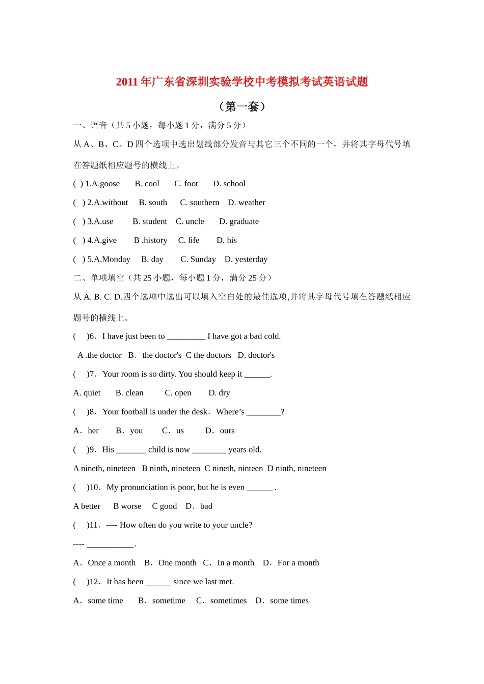 中考英语模拟考试 试卷_第1页