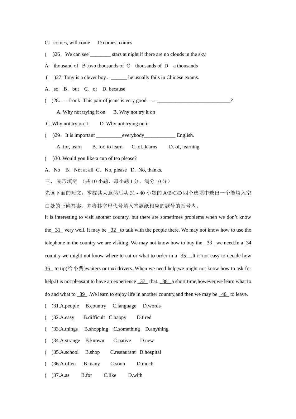 中考英语模拟考试 试卷_第3页