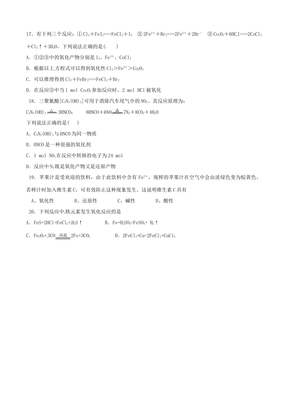 九年级化学上册专题测试之氧化还原反应 人教新课标版试卷_第3页