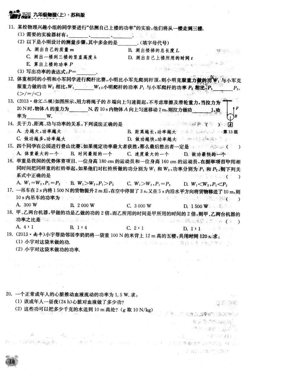 九年级物理上册 114 功率同步作业(一)(pdf) 苏科版试卷_第2页