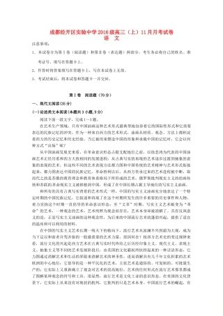 高三语文11月月考试卷