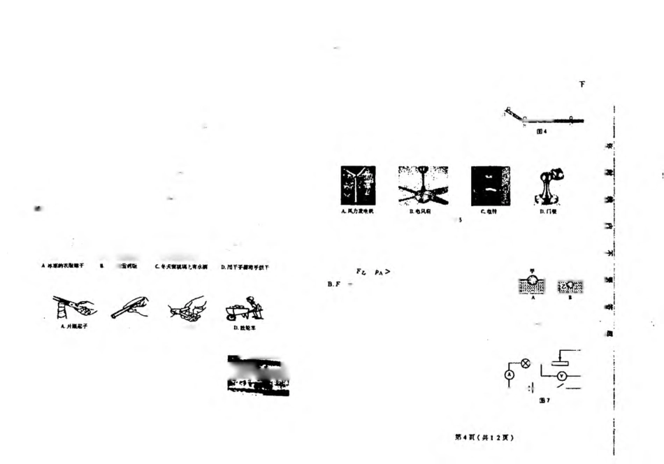 中考物理综合测试试卷(三)(pdf)试卷_第1页