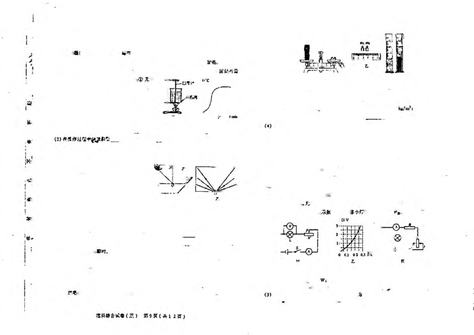 中考物理综合测试试卷(三)(pdf)试卷_第2页