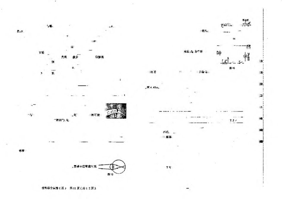 中考物理综合测试试卷(三)(pdf)试卷_第3页