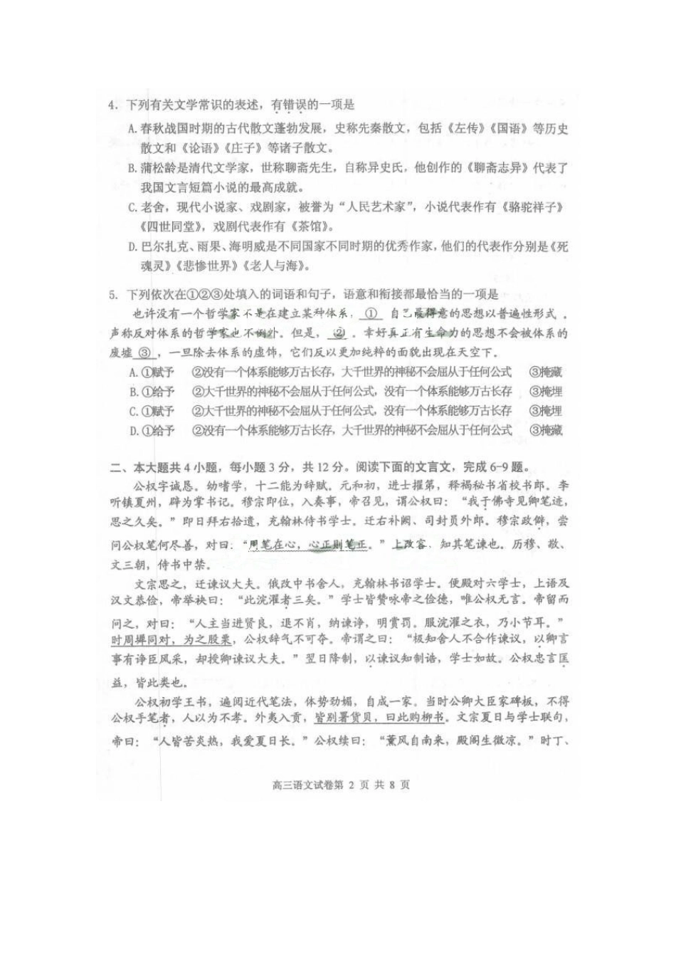 北京市石景山区高三语文统一测试(扫描版)试卷_第2页
