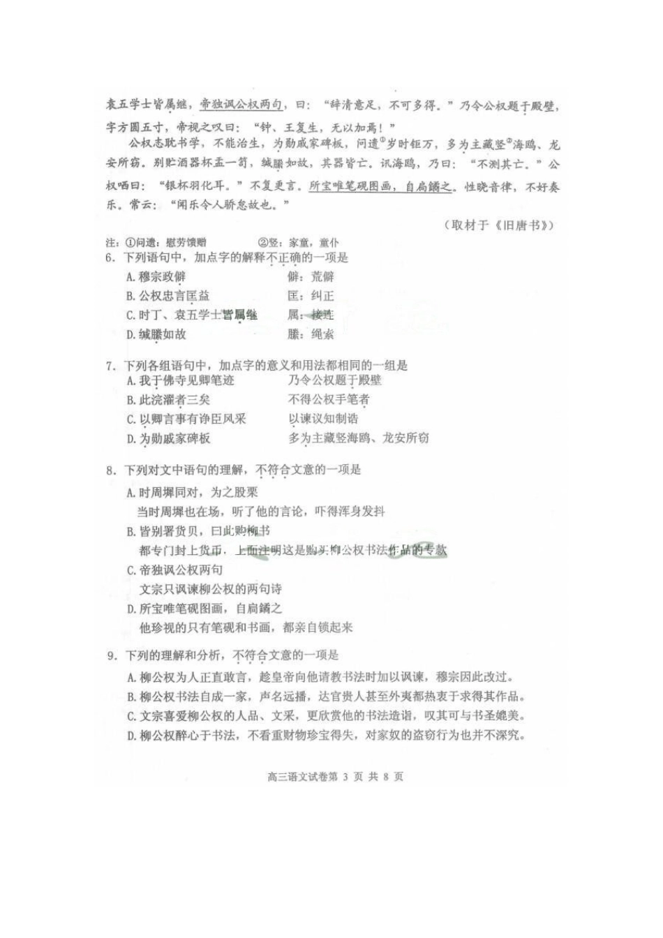 北京市石景山区高三语文统一测试(扫描版)试卷_第3页