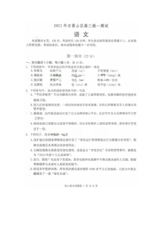 北京市石景山区高三语文统一测试(扫描版)试卷