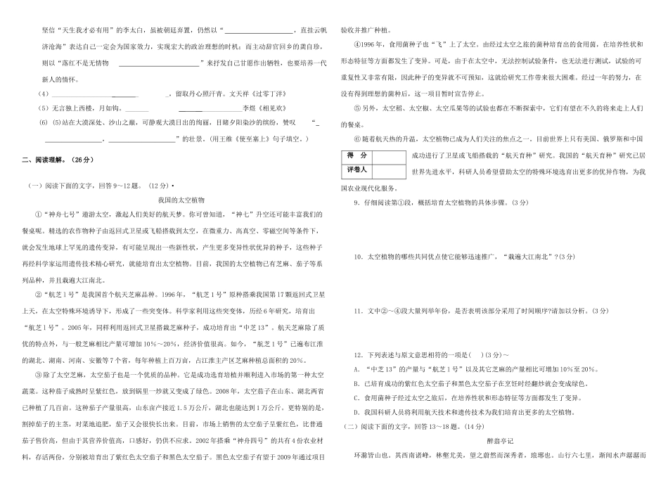 八年级语文第二学期期末试题 人教新课标版 试题_第2页