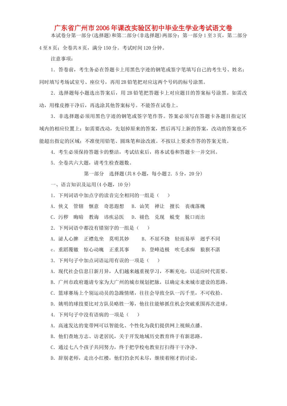 初中毕业生学业考试语文卷 试题_第1页