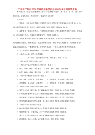 初中毕业生学业考试语文卷 试题