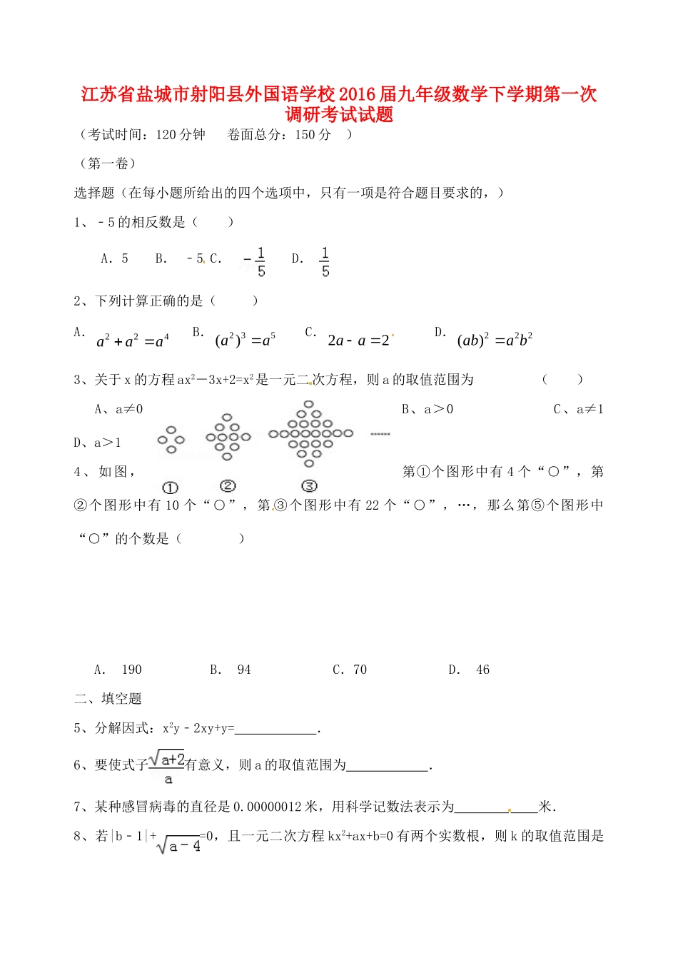 九年级数学下学期第一次调研考试试卷试卷_第1页