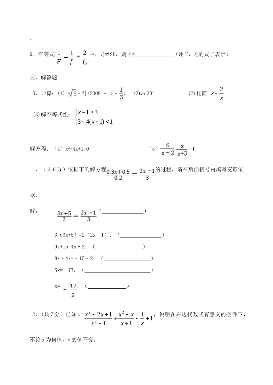 九年级数学下学期第一次调研考试试卷试卷_第2页