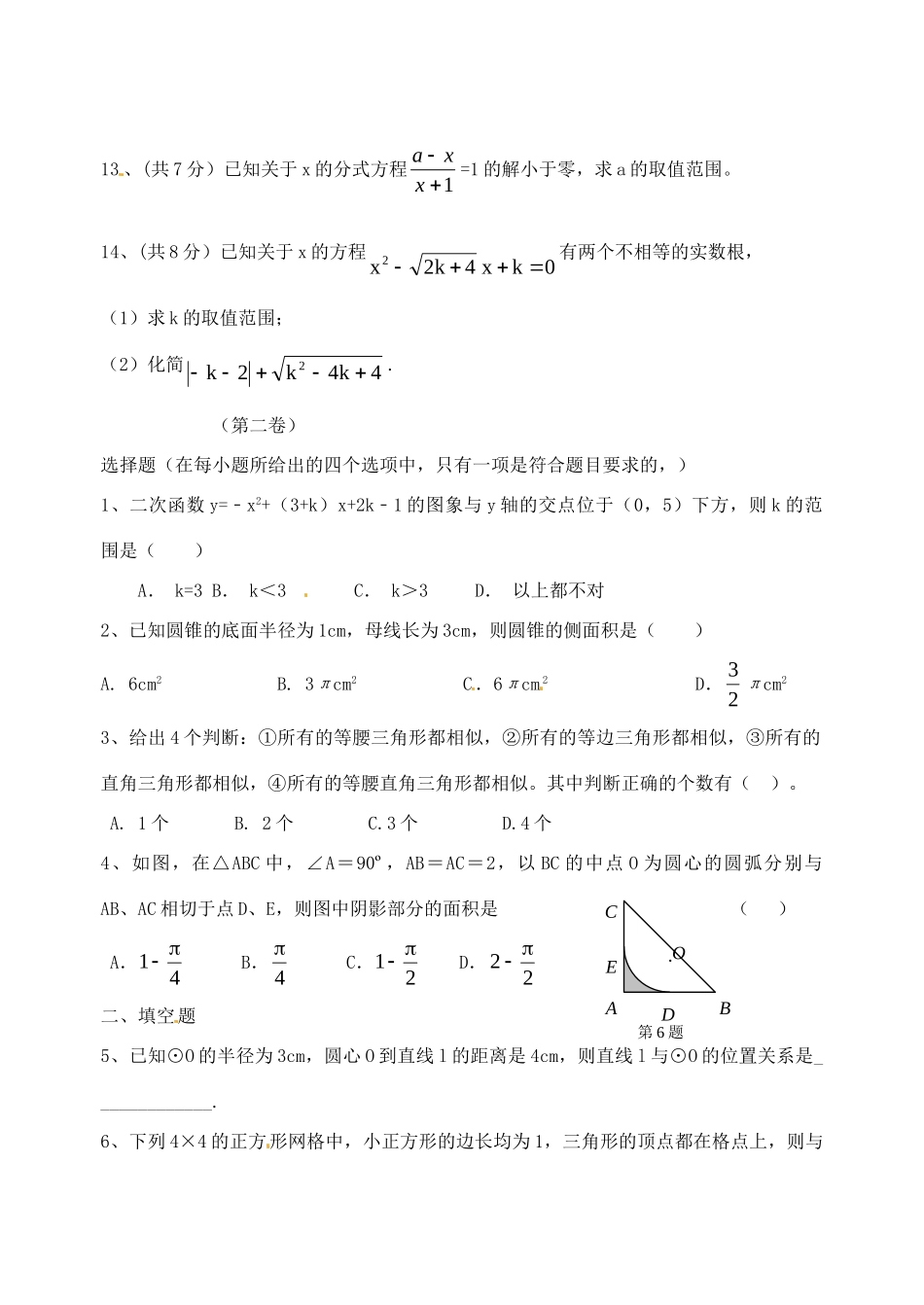 九年级数学下学期第一次调研考试试卷试卷_第3页