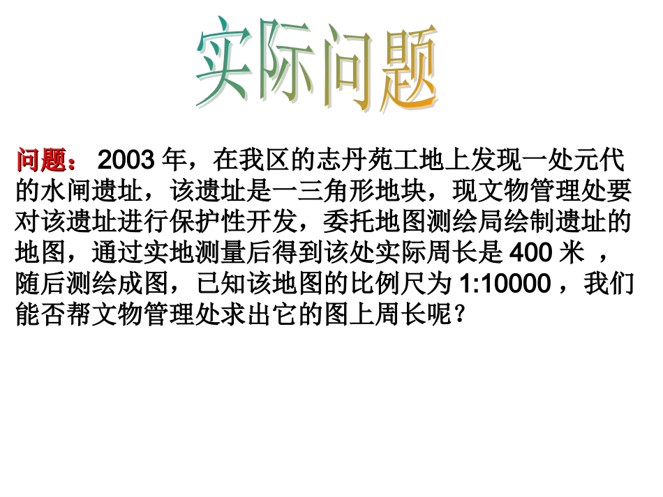 相似三角形的性质_第2页