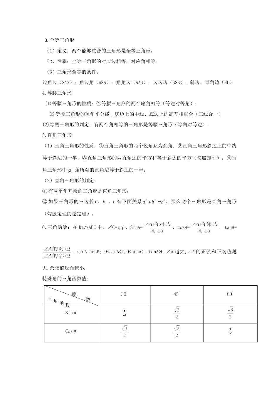 九年级数学 第四节 图形的认识复习试卷_第2页