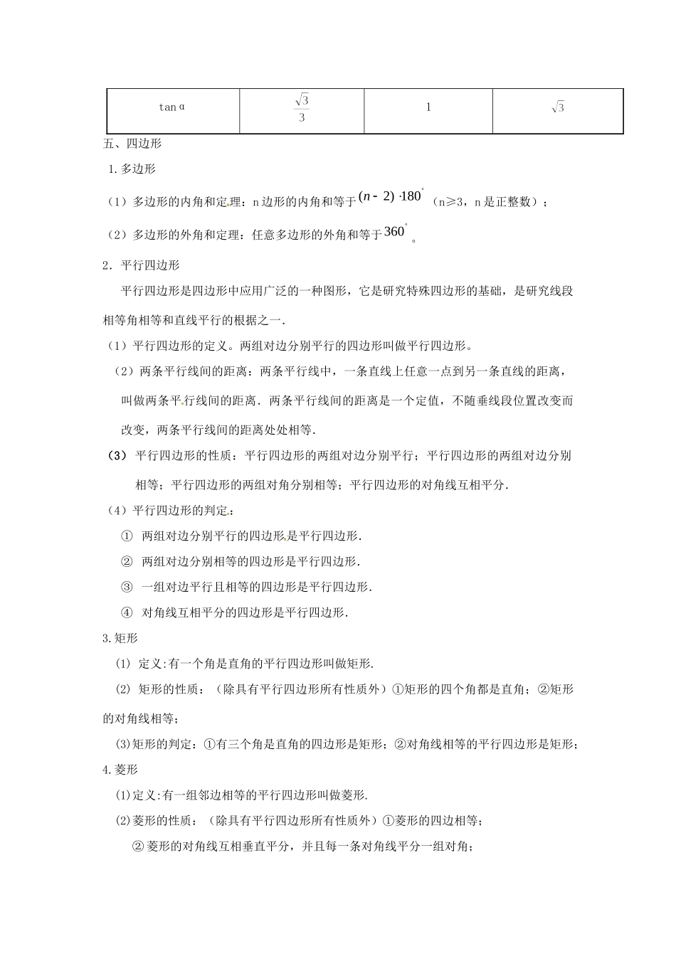九年级数学 第四节 图形的认识复习试卷_第3页