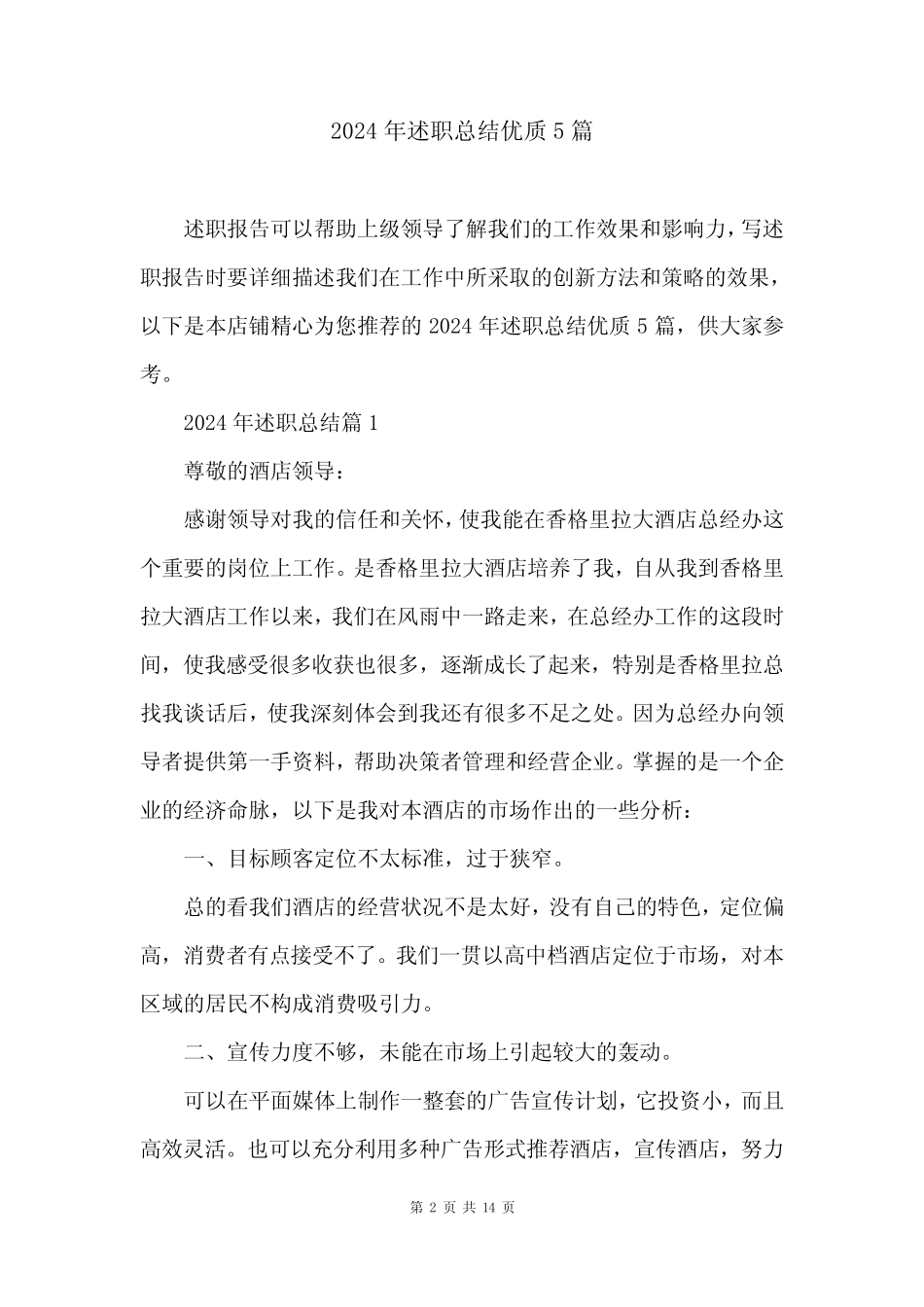 2024年述职总结优质5 _第2页