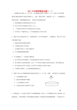 中考物理模拟试卷一苏科版试卷