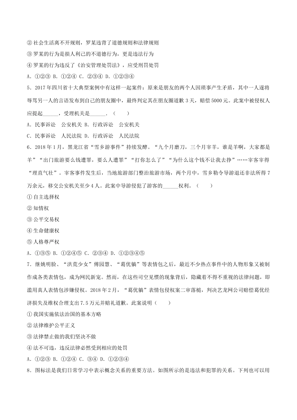 内蒙古通辽市中考思想品德真题试题(含答案) 试题_第2页
