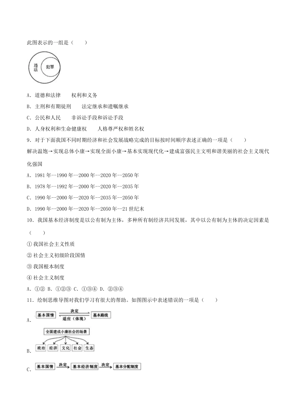 内蒙古通辽市中考思想品德真题试题(含答案) 试题_第3页
