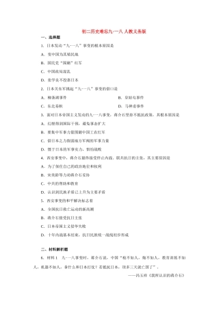 初二历史难忘九一八 人教义务版 试题