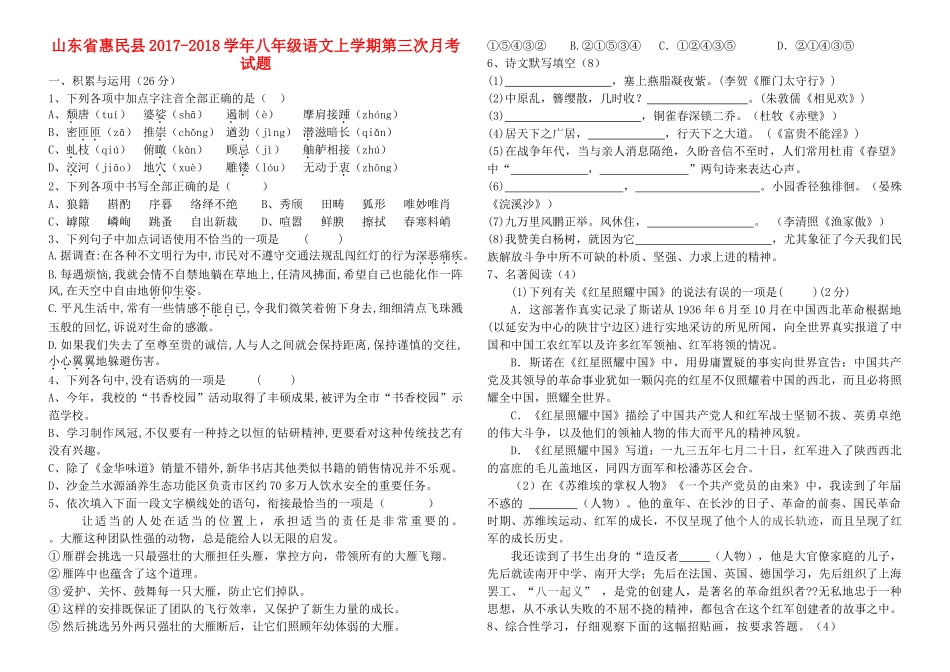 山东省惠民县 八年级语文上学期第三次月考试卷 新人教版试卷_第1页