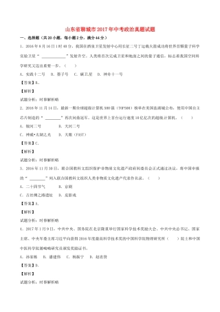 山东省聊城市中考政治真题试卷(含解析1)试卷