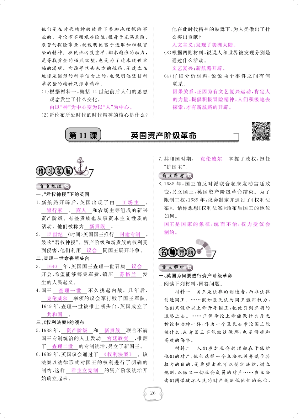 九年级历史上册 第11课 英国资产阶级革命课时作业(pdf) 新人教版试卷_第1页