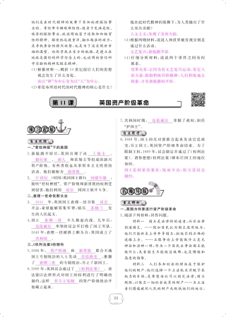九年级历史上册 第11课 英国资产阶级革命课时作业(pdf) 新人教版试卷