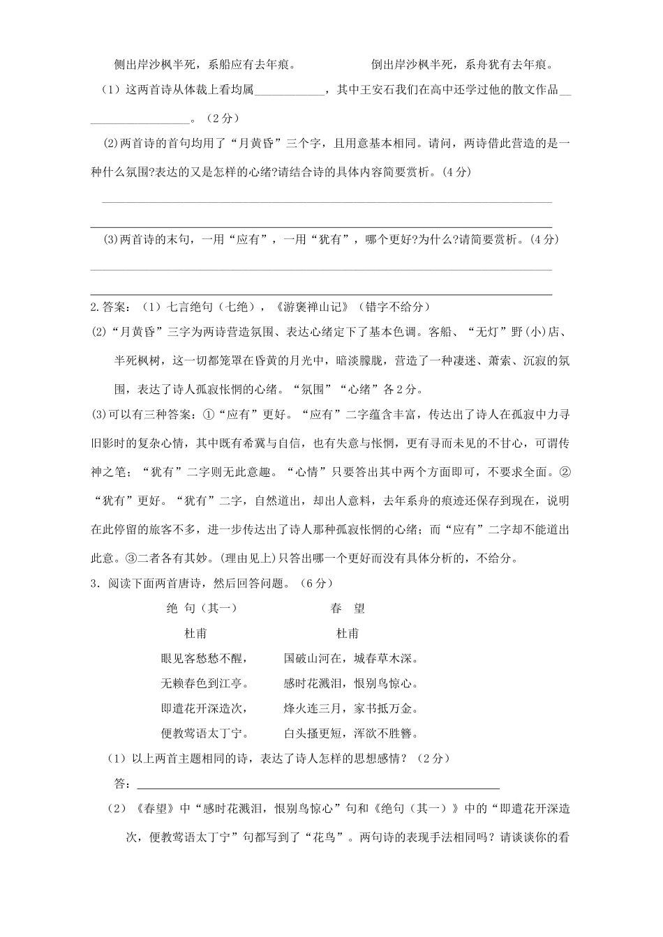 唐宋诗对比阅读训练题精选 新课标 人教版试卷_第2页