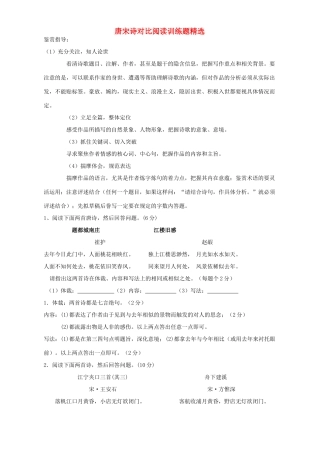 唐宋诗对比阅读训练题精选 新课标 人教版试卷