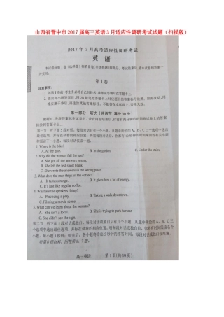 山西省晋中市高三英语3月适应性调研考试试卷试卷