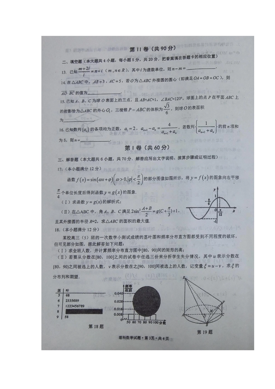 四川省成都市双流区高三数学10月月考试卷 理试卷_第3页