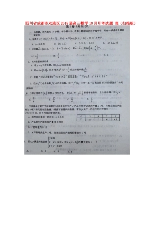 四川省成都市双流区高三数学10月月考试卷 理试卷