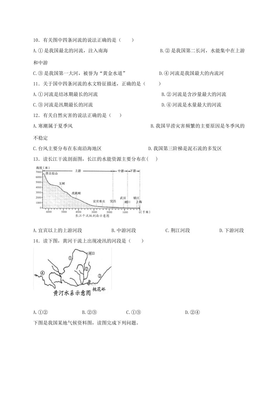 四川省泸州泸县 八年级地理上学期期中试卷 新人教版试卷_第3页