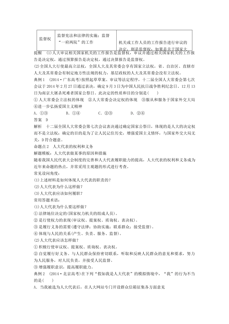 （江苏专用）高考政治大一轮复习 第七单元 第十六课 我国的人民代表大会制度考点整合 新人教版必修2-新人教版高三必修2政治试题_第3页