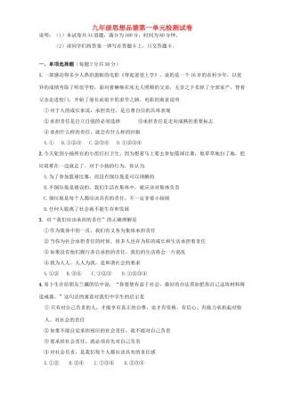 九年级思想品德第一单元检测试卷试卷