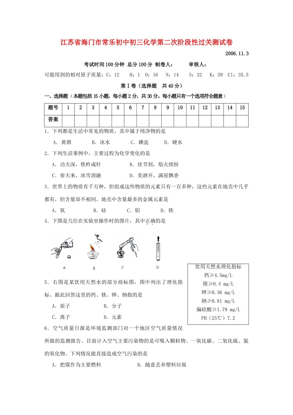 初中初三化学第二次阶段性过关测试卷 新课标 人教版 试题_第1页