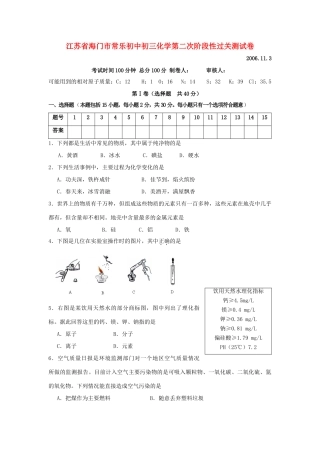 初中初三化学第二次阶段性过关测试卷 新课标 人教版 试题